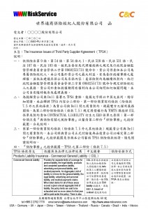 WWW回函範例_IT產業錯誤疏漏責任保險E&O及產品責任險PLI-001