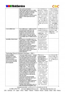 WWW回函範例_IT產業錯誤疏漏責任保險E&O及產品責任險PLI-004