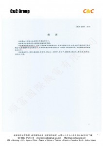 中華人民共和國國家標準制定機構-003