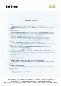 中華人民共和國國家標準制定機構-004