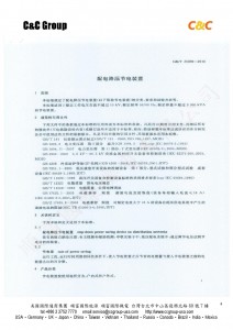 中華人民共和國國家標準制定機構-004