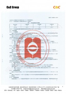 中華人民共和國國家標準制定機構-006