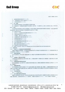 中華人民共和國國家標準制定機構-008