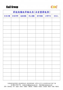 節能系統設備驗收方案範例-005