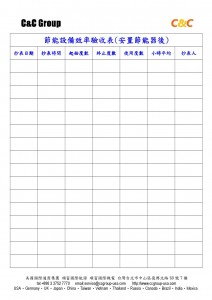 節能系統設備驗收方案範例-006