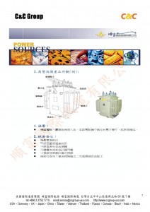 順富節電設備簡介-5