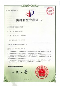 中國(電抗濾波節電器實用新型專利證書)JPEG
