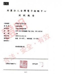 台灣電子檢測中心檢驗報告