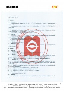 中華人民共和國國家標準制定機構-005