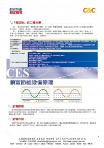 順富節能 V.S. 合同能源管理_ESCO、EMC_-008